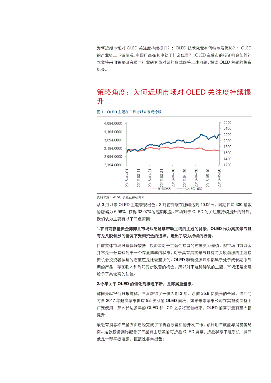 如何理解和把握OLED主题投资机会_第3页