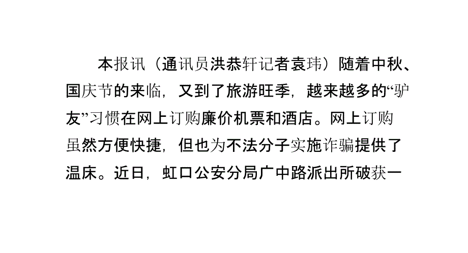 “网友低价代购”竟是假机票_第1页