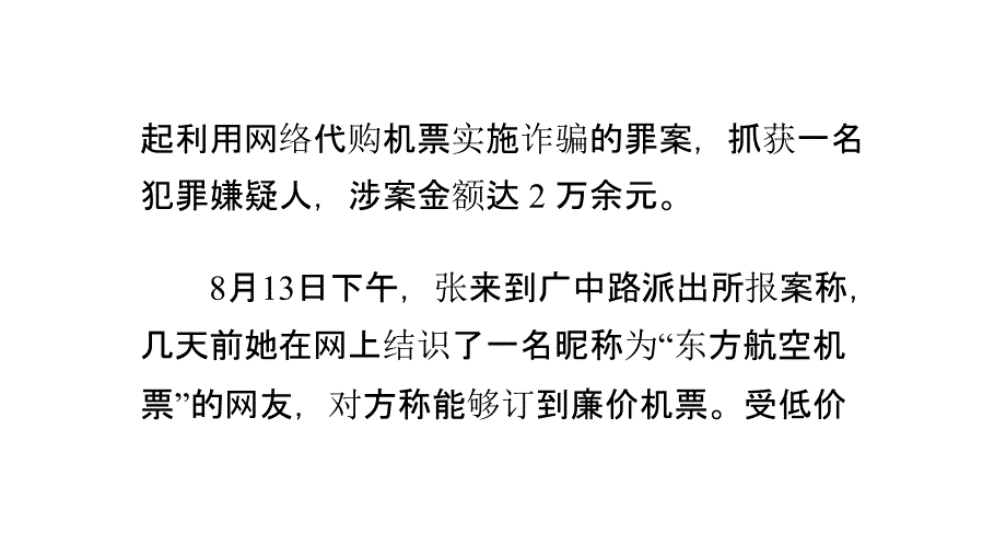 “网友低价代购”竟是假机票_第2页