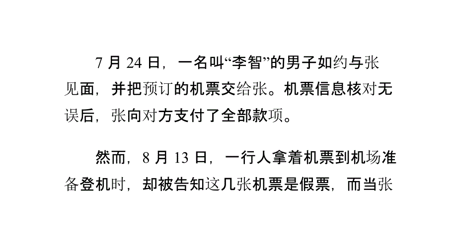 “网友低价代购”竟是假机票_第4页