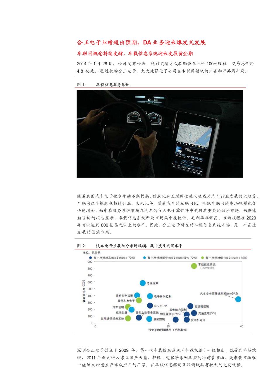 盛路通信：车联网+军工双擎启动，助力高速增长_第3页