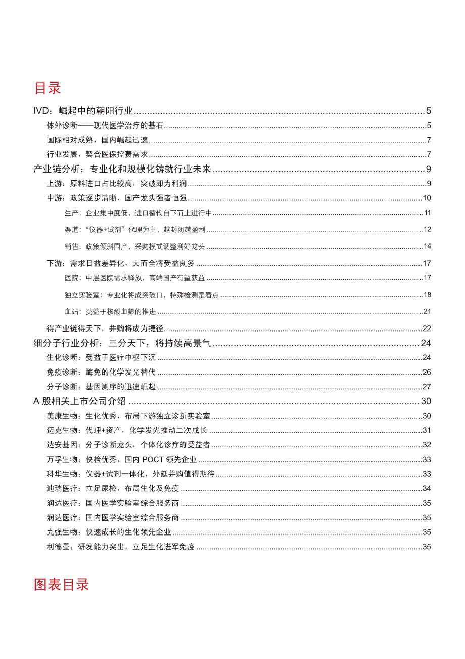 IVD行业专题分析报告2015：崛起中的朝阳行业_第2页