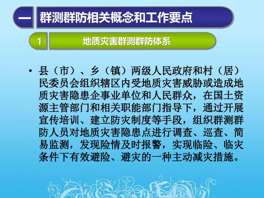 地质灾害群测群防“十项制度”_第4页