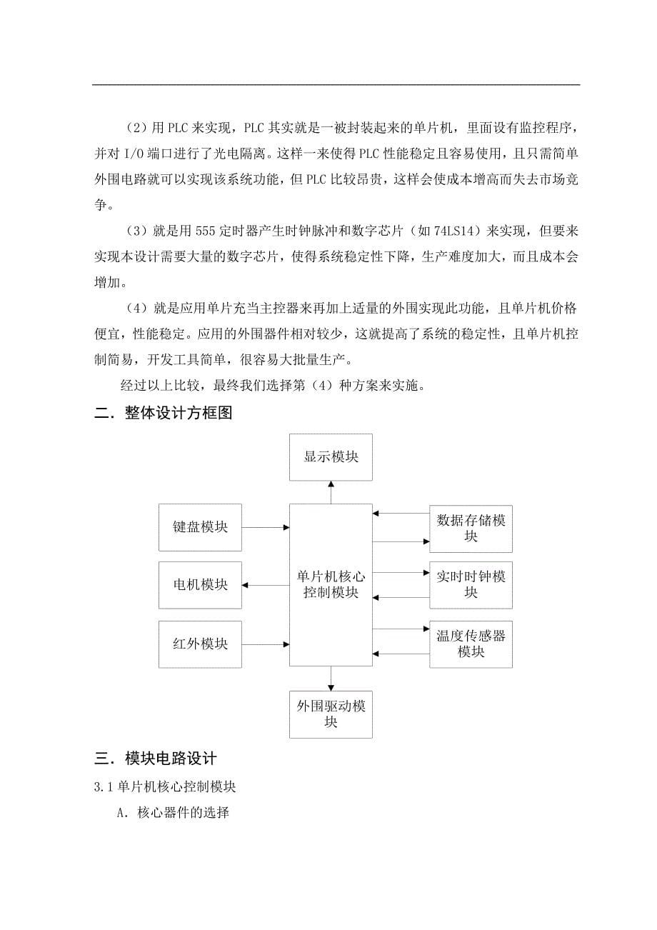 基于单片机作息时间控制系的设计及其实现毕业论文_第5页