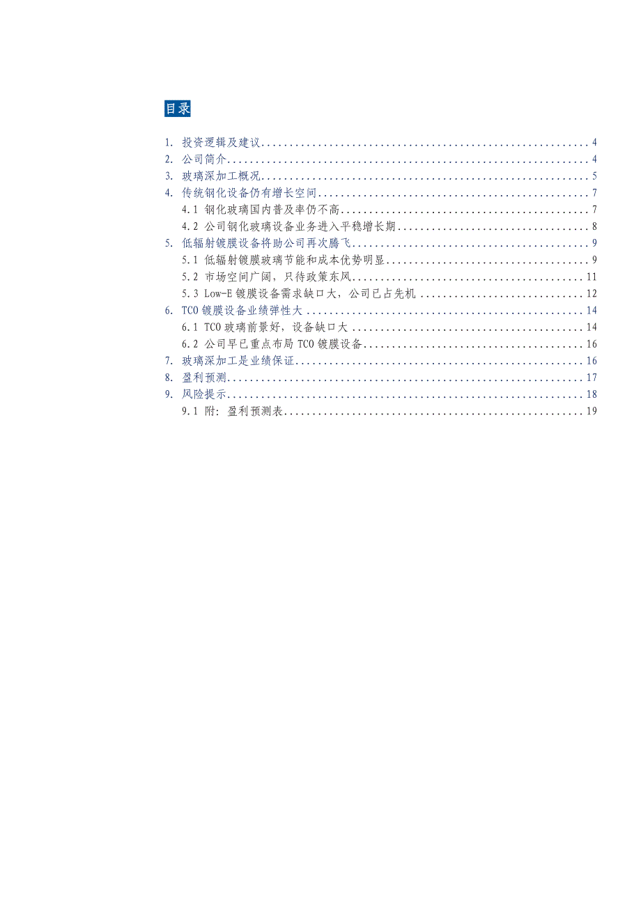 北玻股份00261公司深度报告：新产品助力再次腾飞_第2页