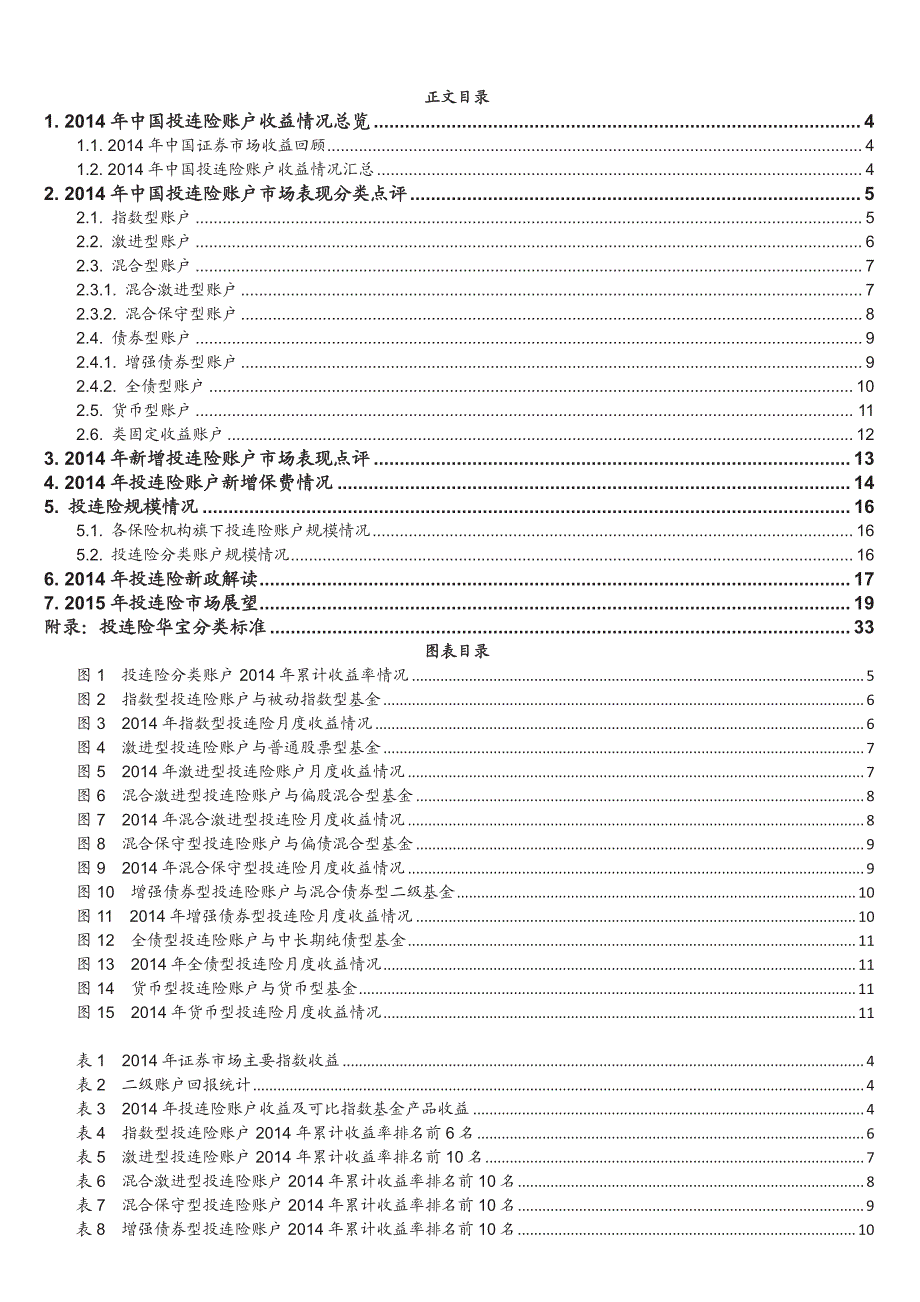 2014年投连险分类账户排名年度报告_第2页
