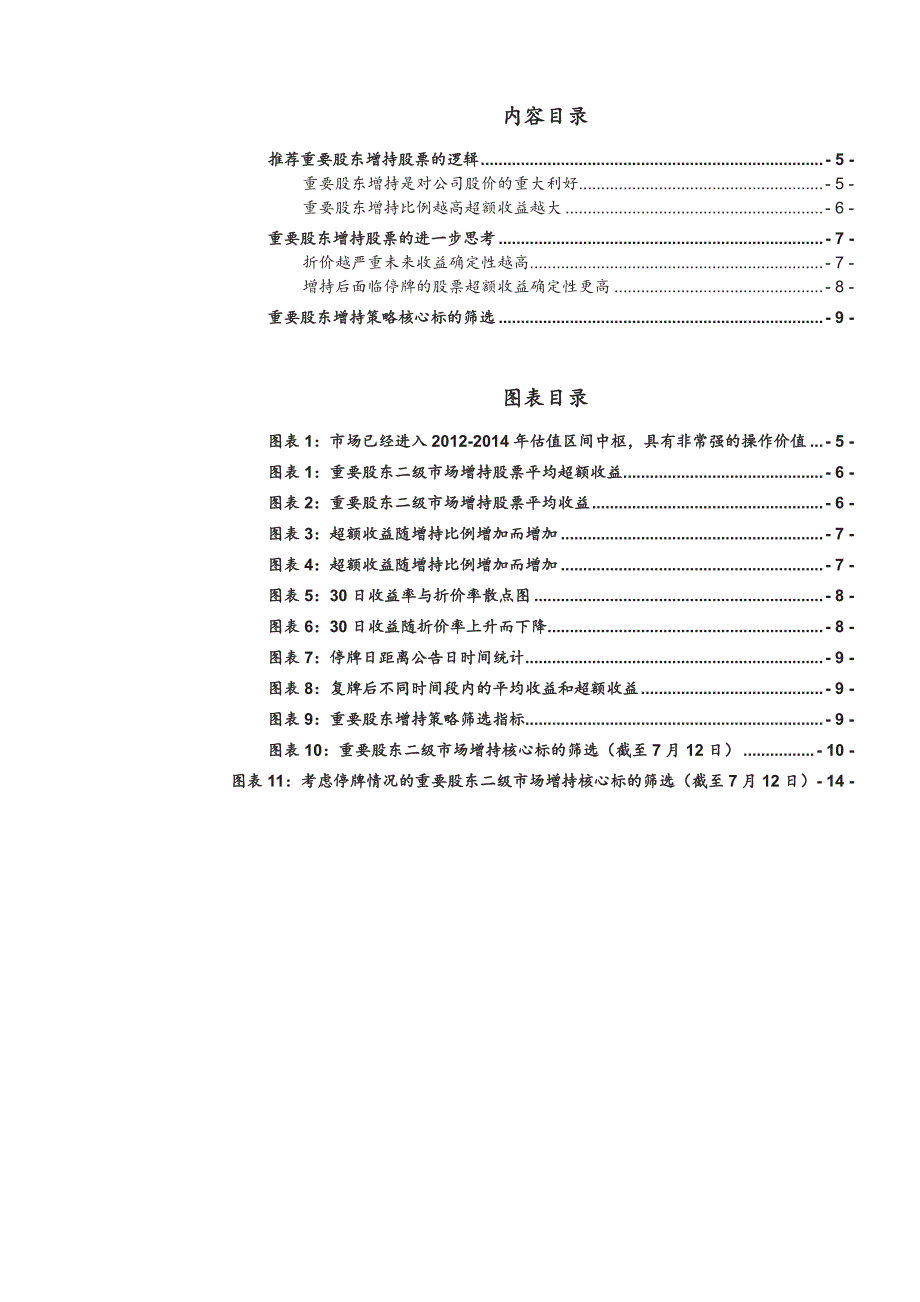 市场上最好的自下而上研究公司的方法：没有人比公司更了解公司_第4页