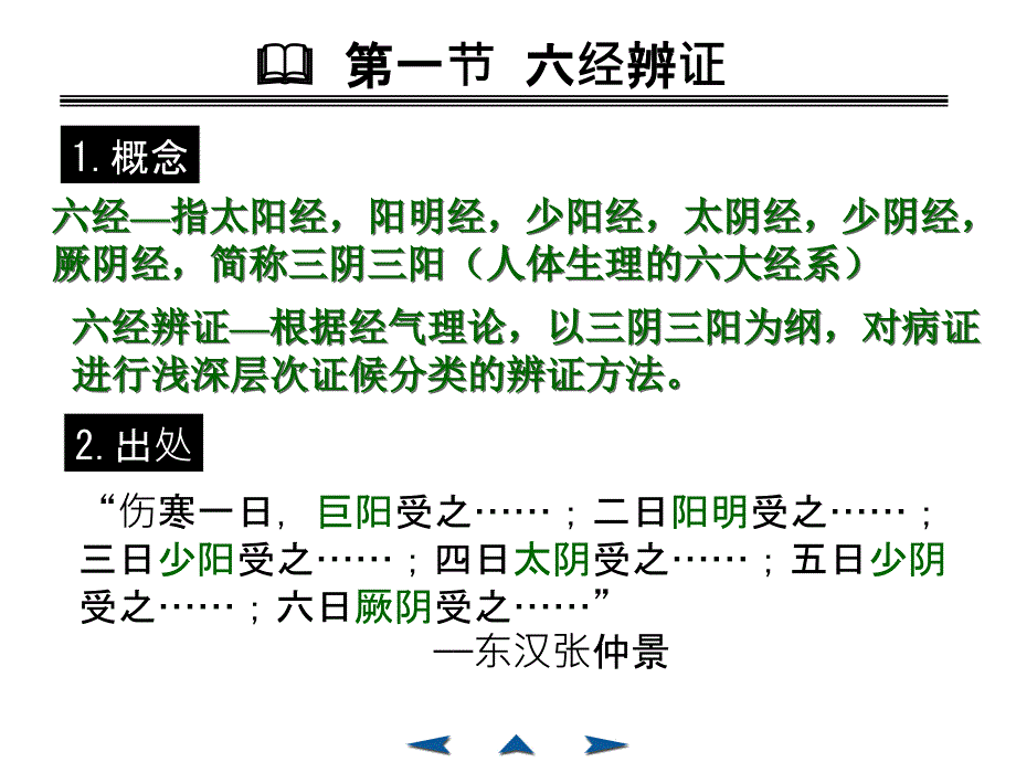 中医其他辨证方法课件_第3页