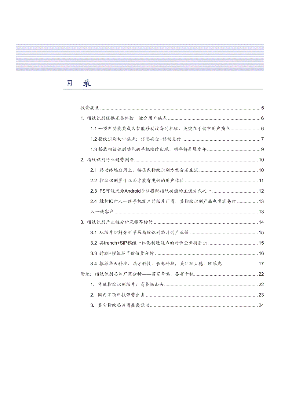 指纹识别行业深度报告2014：市场爆发，封测、模组企业受益_第2页