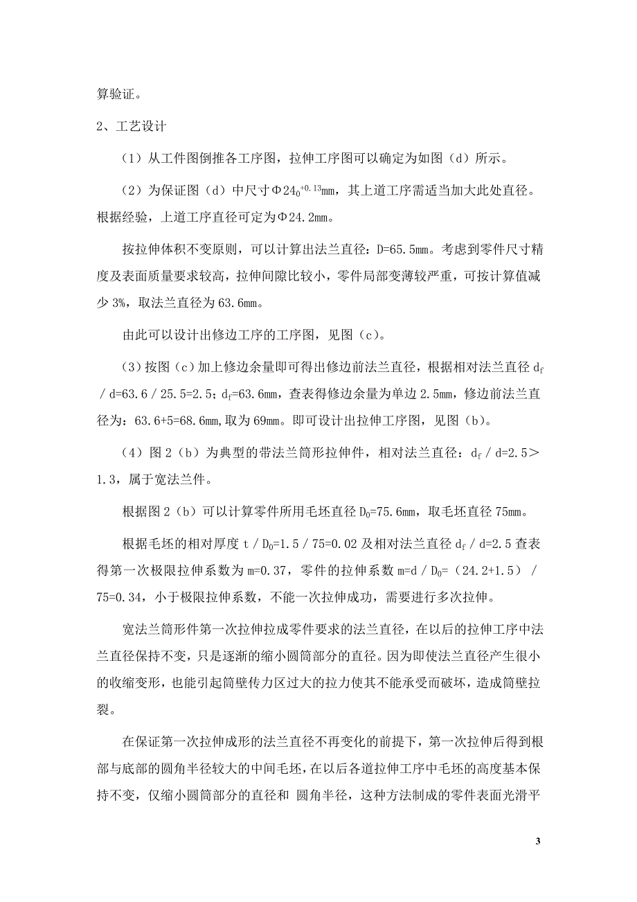 油封盖冲压工艺分析及模具设计_毕业设计_第4页