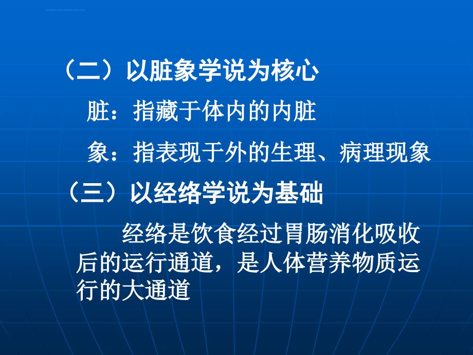 （饮食养生总论）ppt课件_第4页