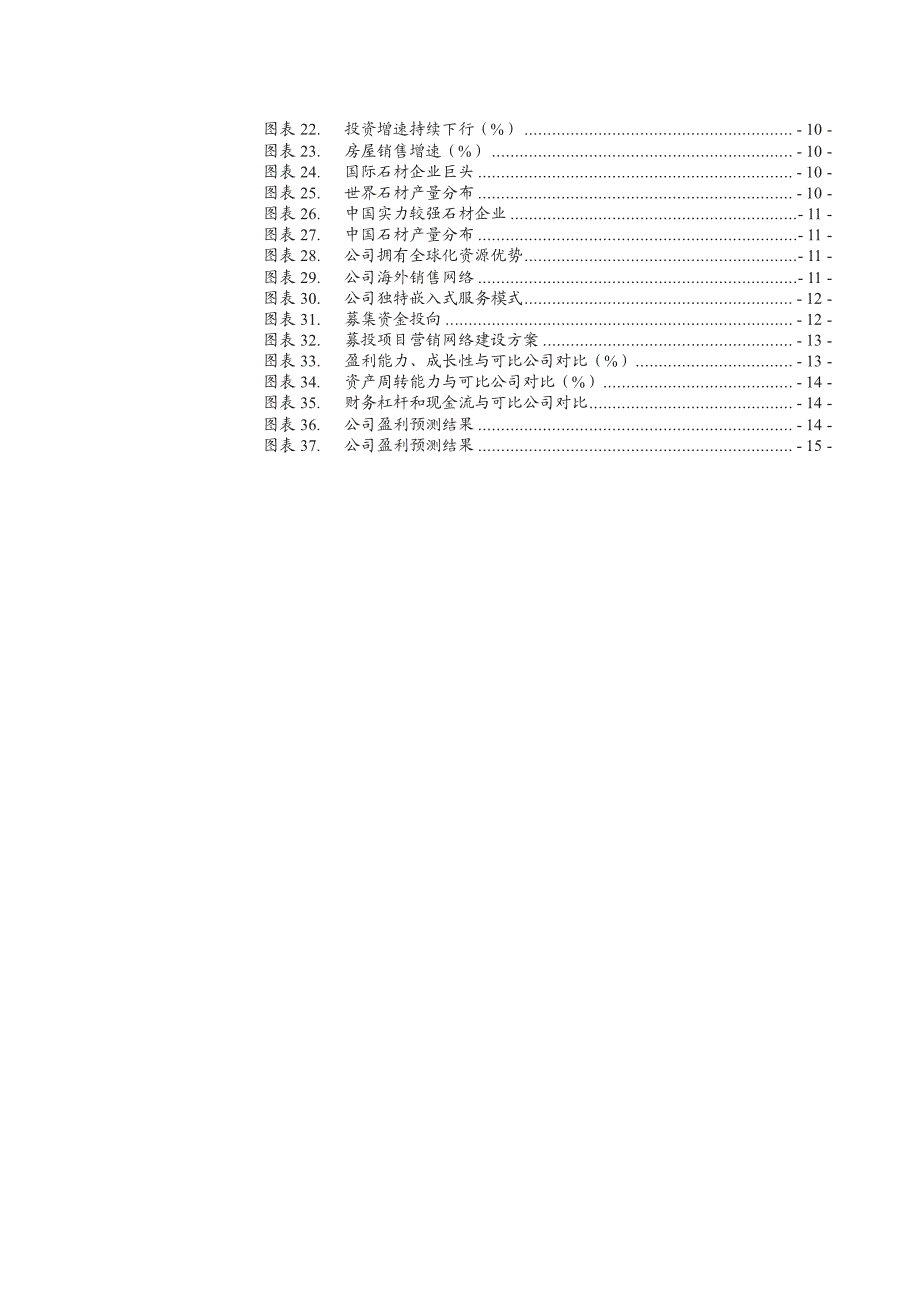 万里石新股研究报告：参与成立电商平台，跨国石材商谋求新突破_第3页