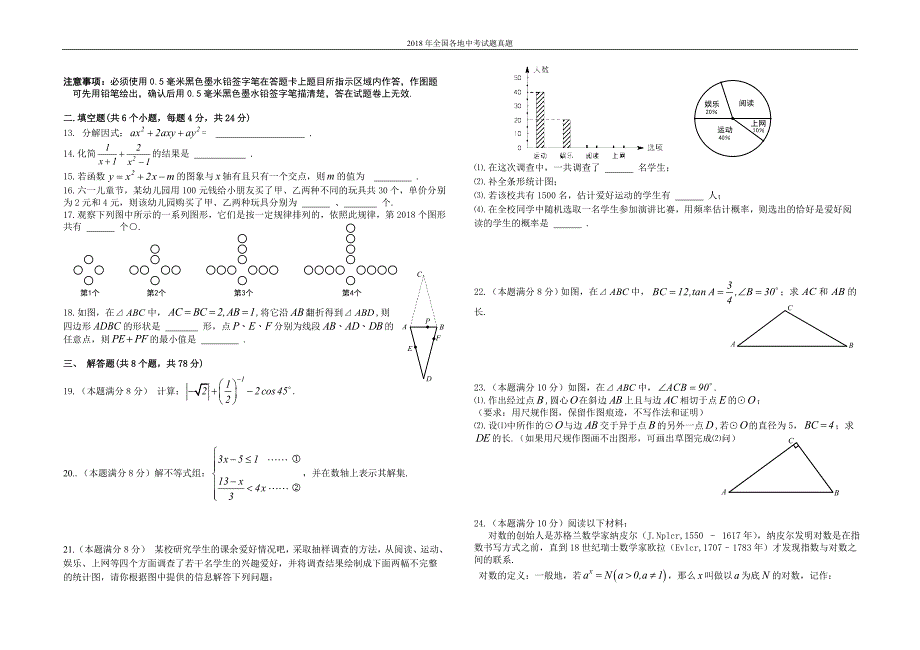 四川省自贡市2018年中考数学试题_第2页