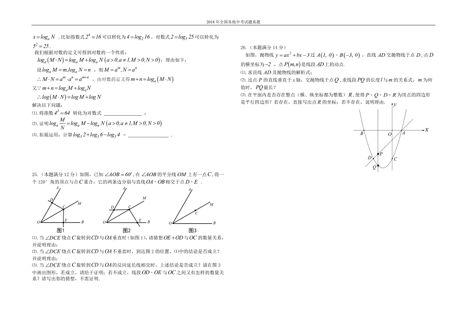 四川省自贡市2018年中考数学试题_第3页