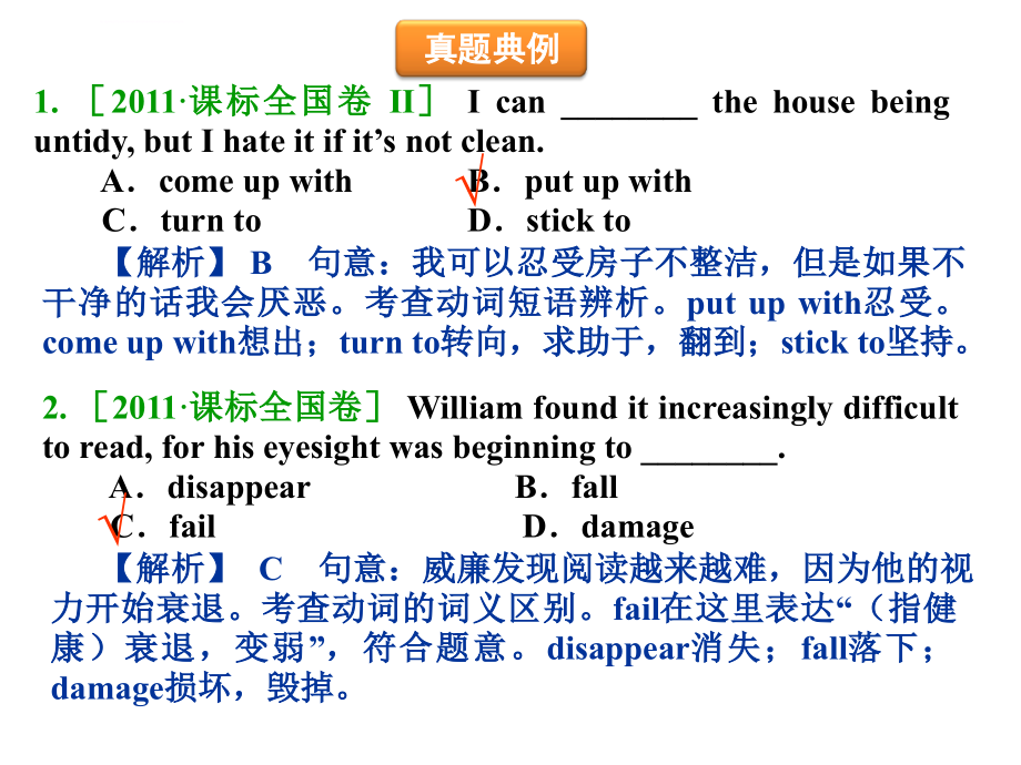 高考英语语法专题复习之动词与动词短语课件_第4页