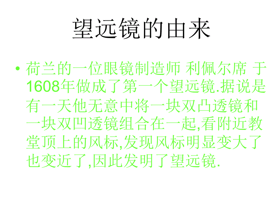 八年级物理望远镜与显微镜4_第2页