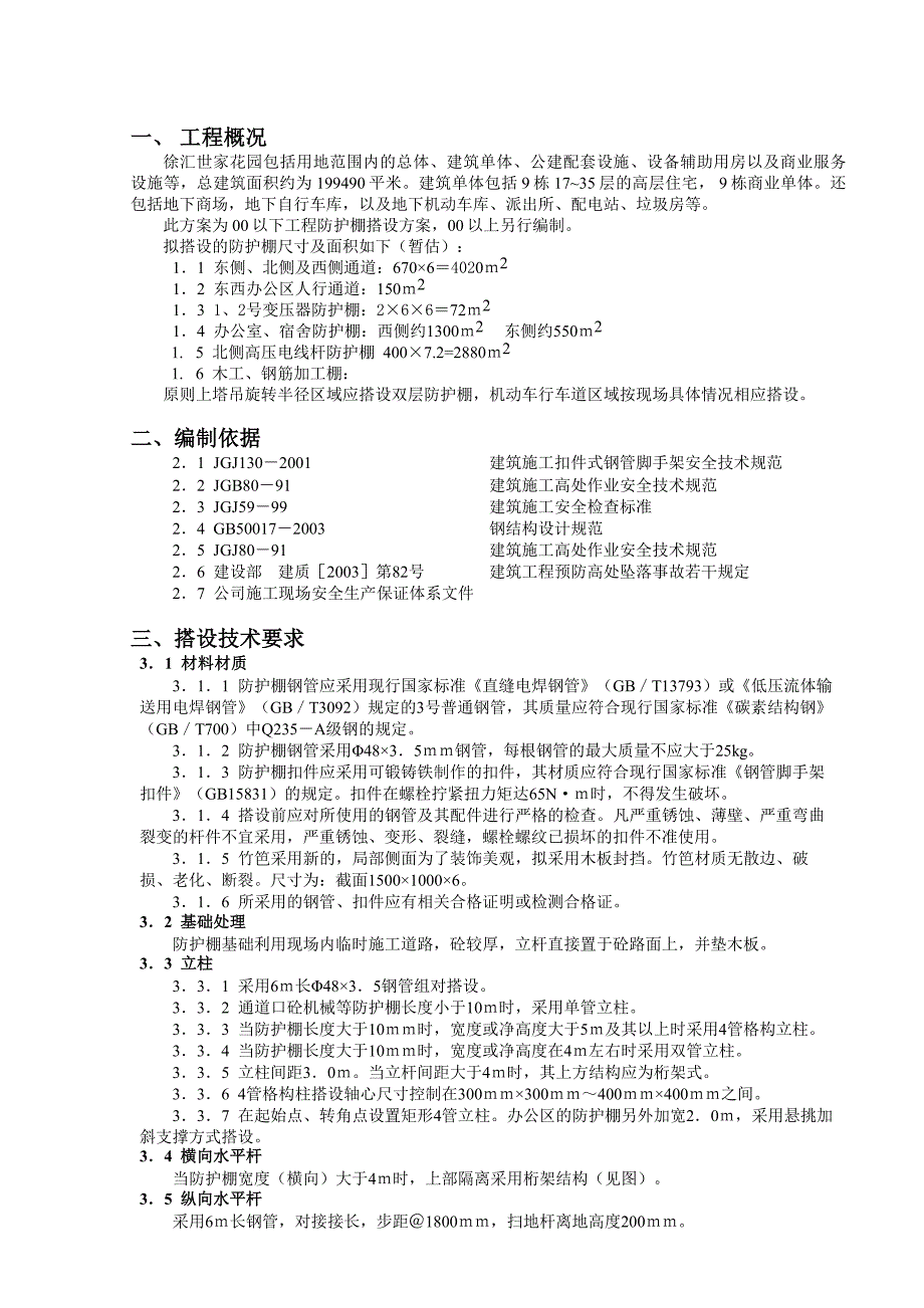 大型钢筋棚专项搭设施工方案_第2页