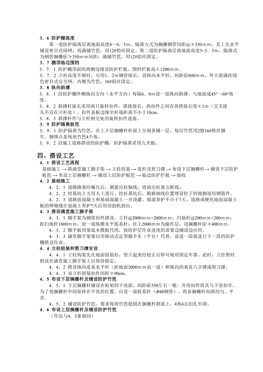 大型钢筋棚专项搭设施工方案_第3页