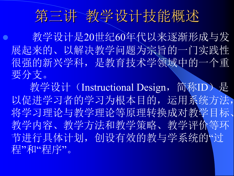 教学设计技能_第1页