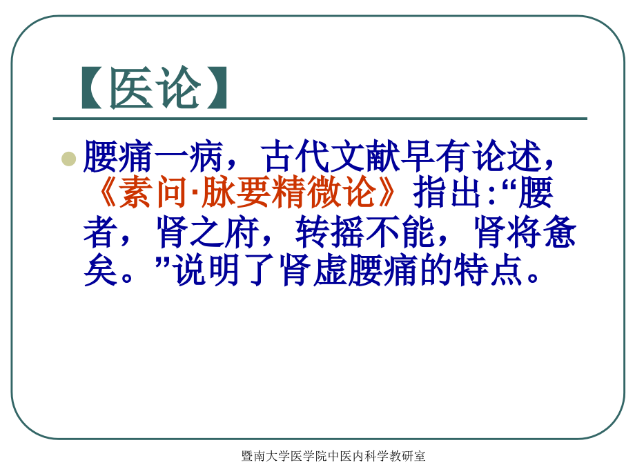 中医内科学沈英森腰痛ppt课件_第4页