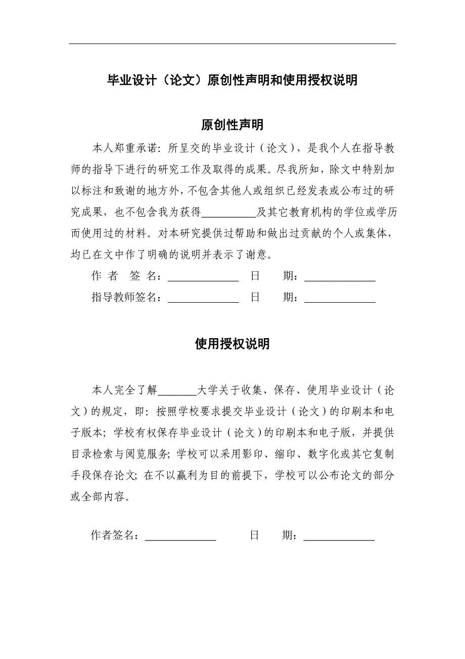 毕业设计论文基于android的手机电池保姆软件的设计与实现_第2页