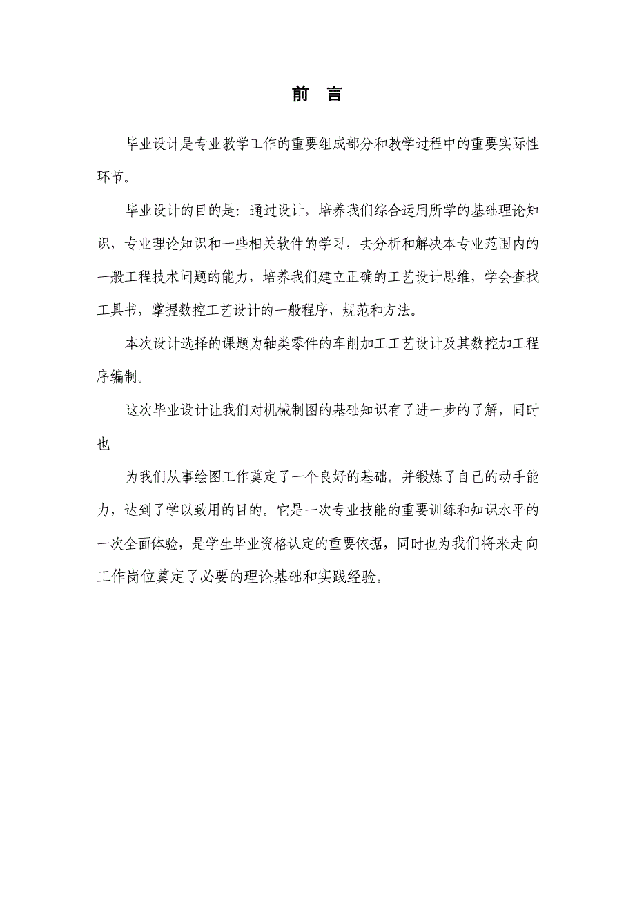 轴套零件的工艺分析和加工毕业设计(doc毕业设计论文)_第2页