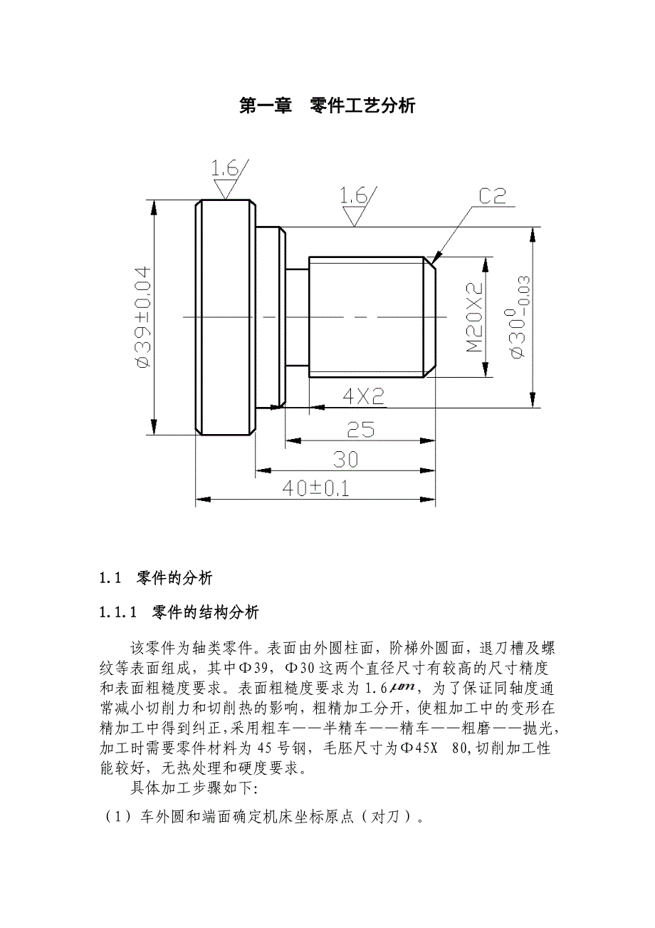 轴套零件的工艺分析和加工毕业设计(doc毕业设计论文)_第4页