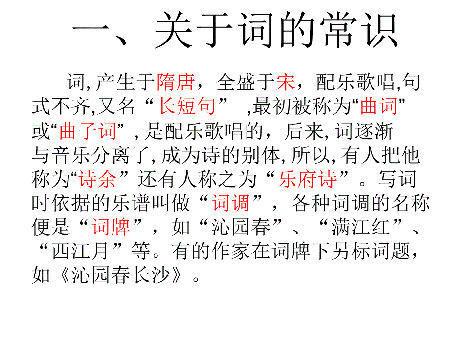 沁园春长沙上课课件课件_第4页