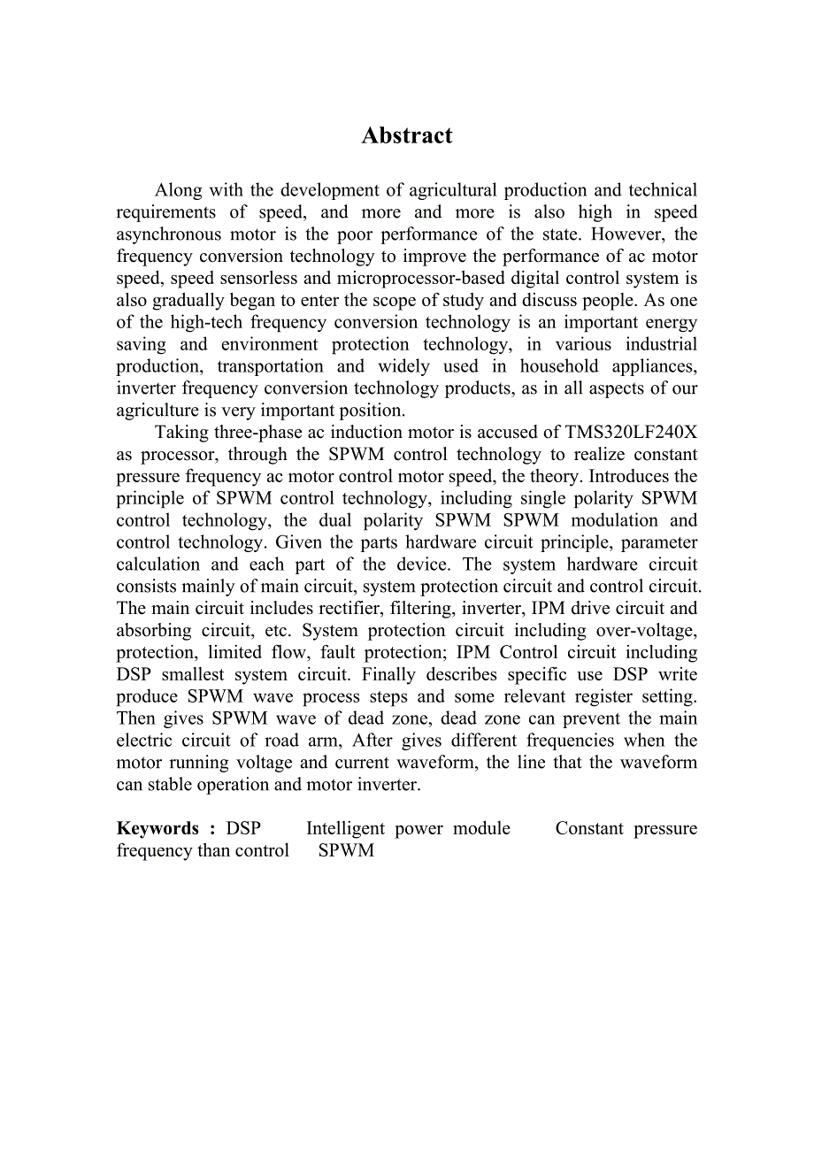 基于dsp的交流变频调速系统的毕业设计_第2页