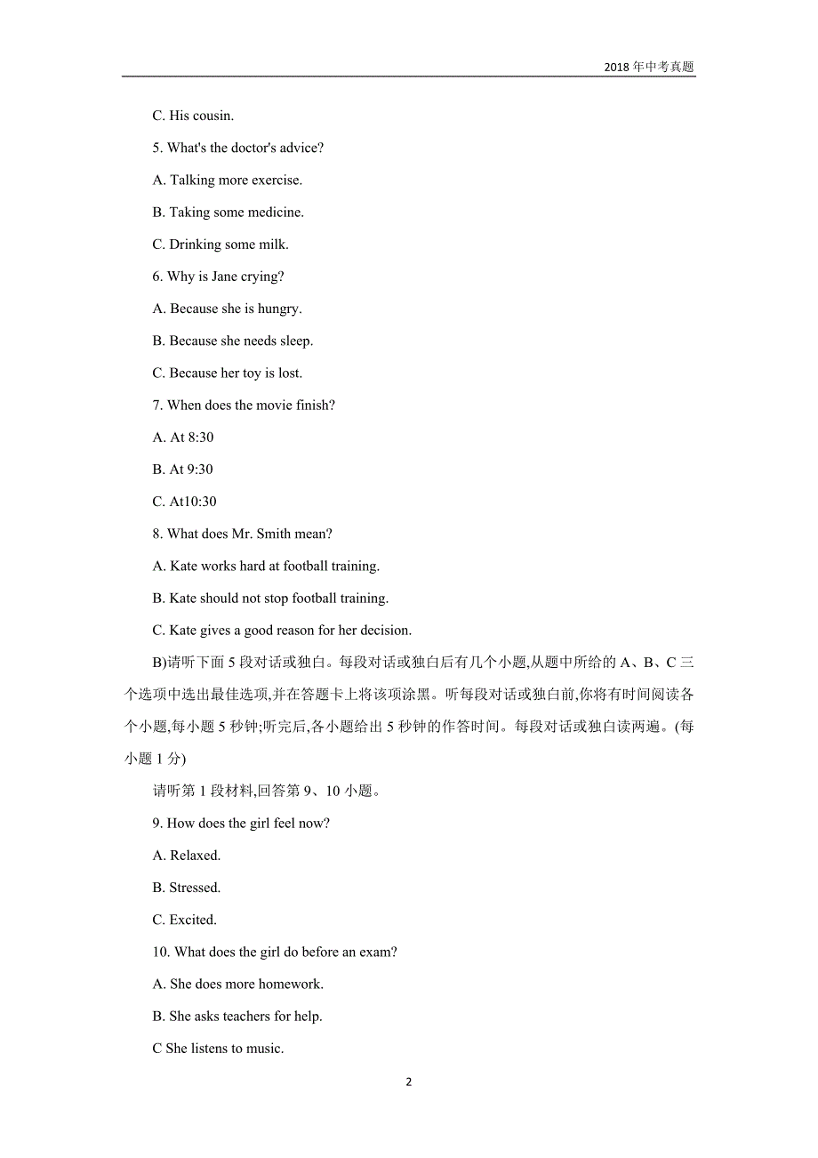 2018年江西省中考英语试题word版及答案_第2页