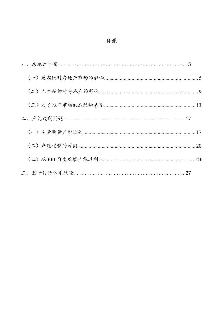 宏观经济研究报告2016：守正待时_第4页