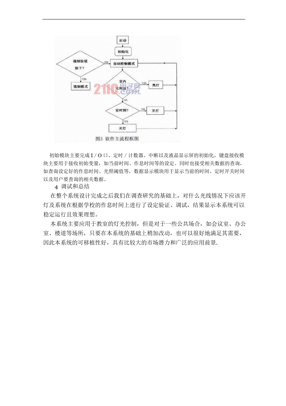 毕业设计(论文)-基于at89s51单片机的教室灯光智能控制系统设计94188_第4页