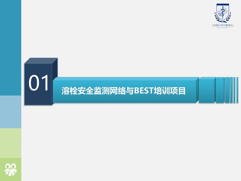 北京地区脑梗死溶栓急救相关模式介绍课件_第3页