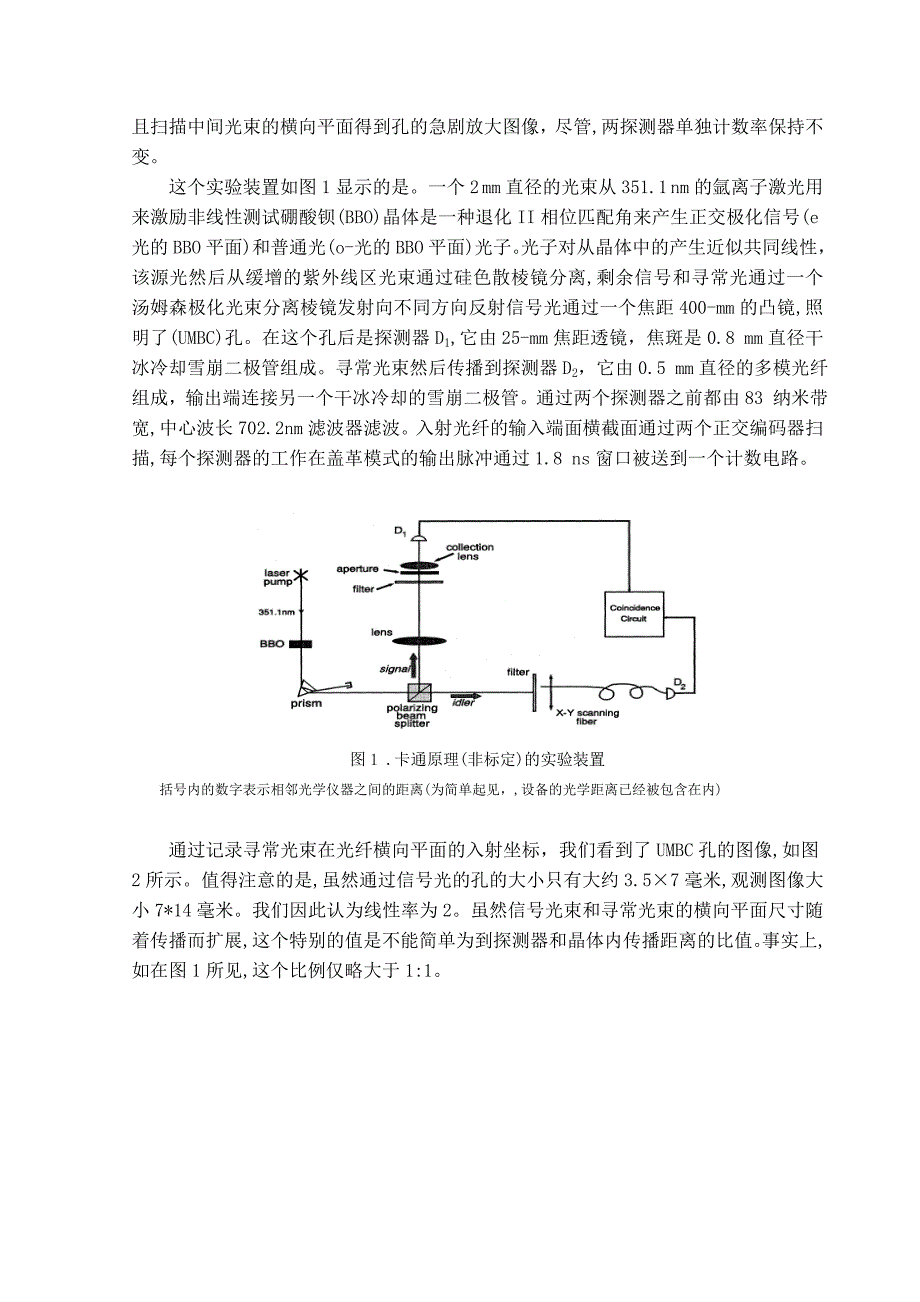 双光子量子纠缠光学成像毕业论文_第2页