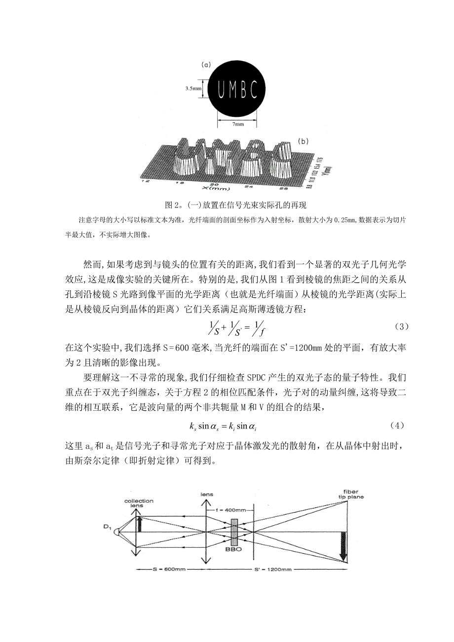 双光子量子纠缠光学成像毕业论文_第3页