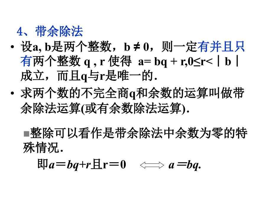 初等数论单元复习课件_第4页