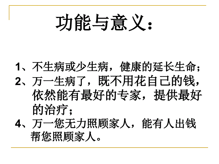 健康管理曼改后_第3页