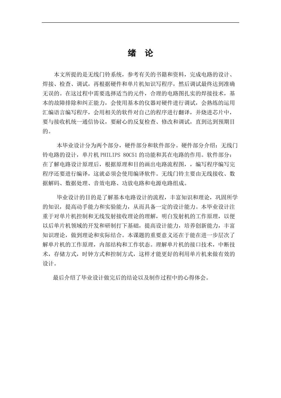 单片机控制无线电门铃毕业设计_第5页