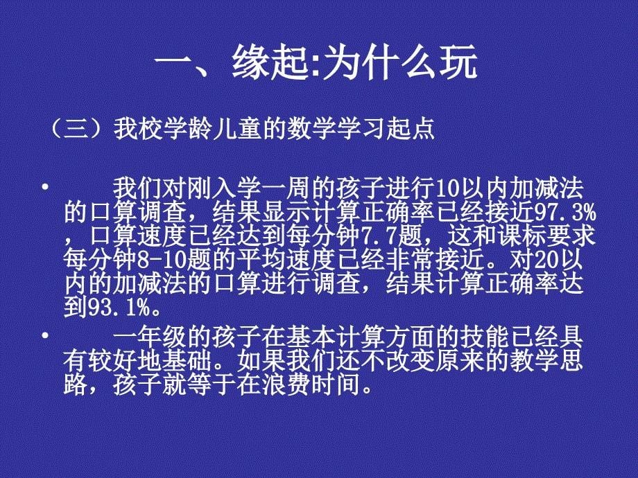 从玩到转-小学数学教学的一种追求_第5页