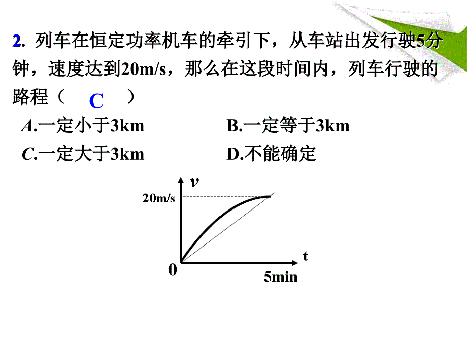 汽车两种启动方式课堂练习题_第3页