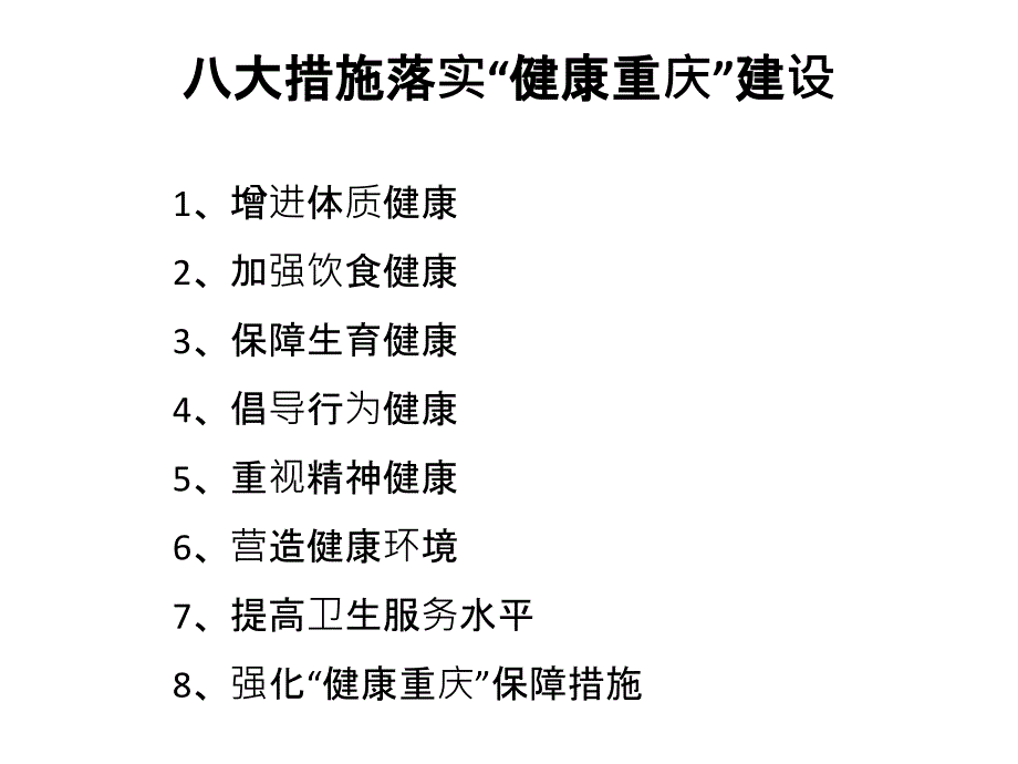 重庆市全民健康生活方式汇报材料ppt课件_第3页