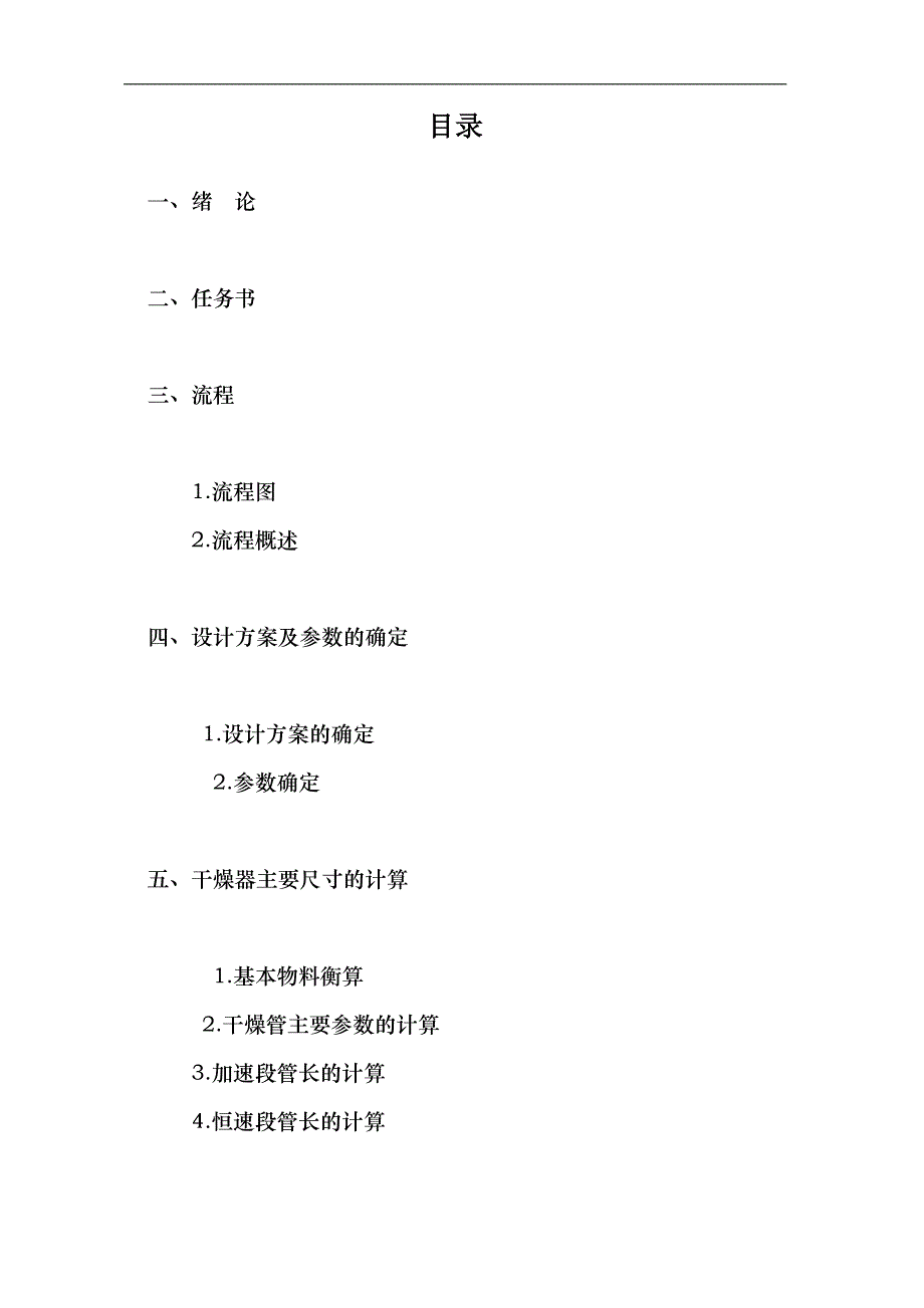 化工原理课程设计直流气体干燥聚氯乙烯毕业设计(doc毕业设计论文)_第2页