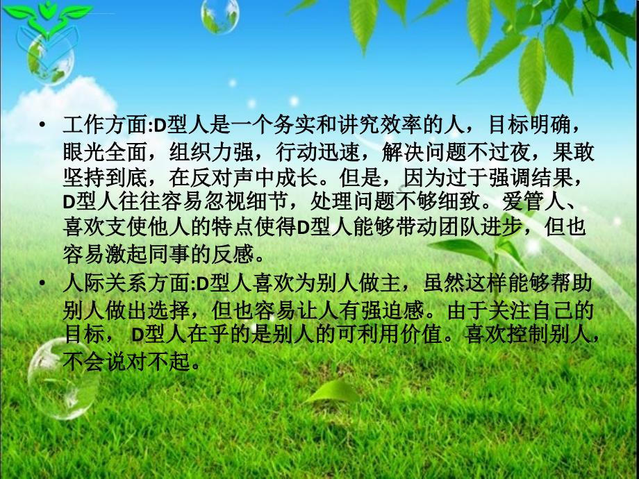 性格分析答案课件_第2页