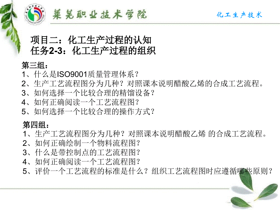 化工生产过程的组织_第4页