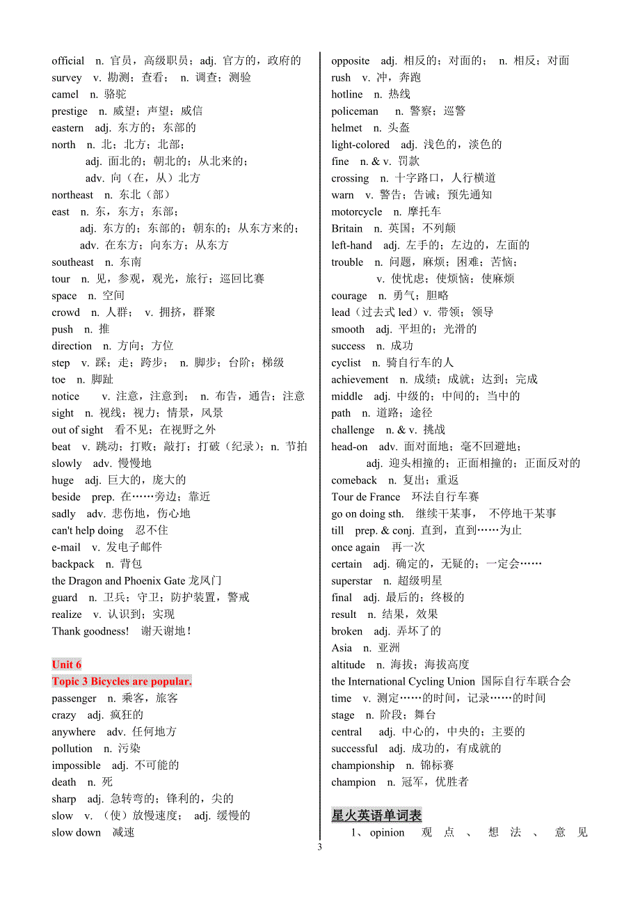 八年级下u5-6单词表(中英文)_第3页