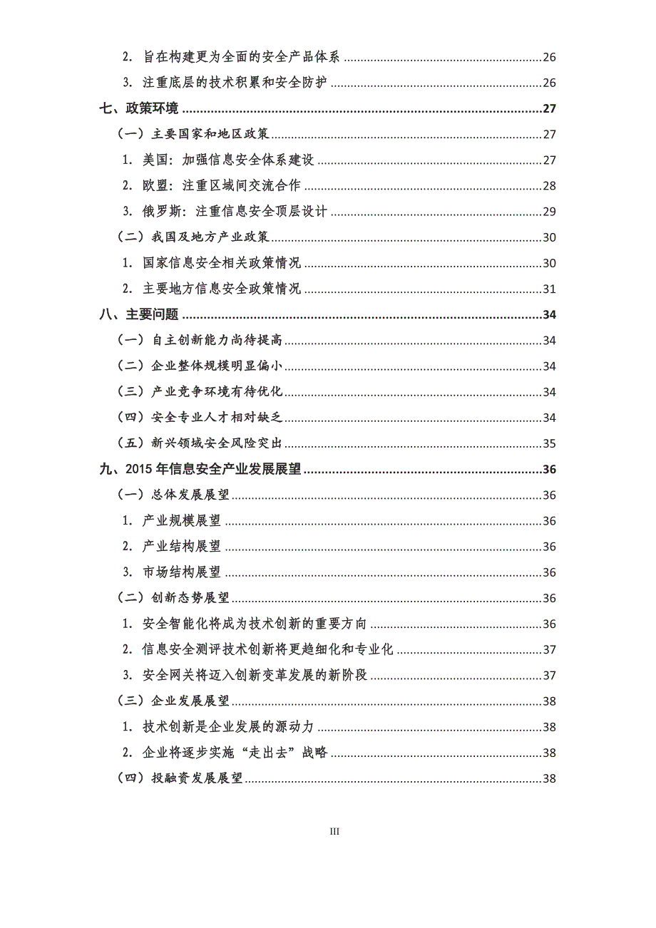 信息安全产业发展白皮书(2015版)_第4页