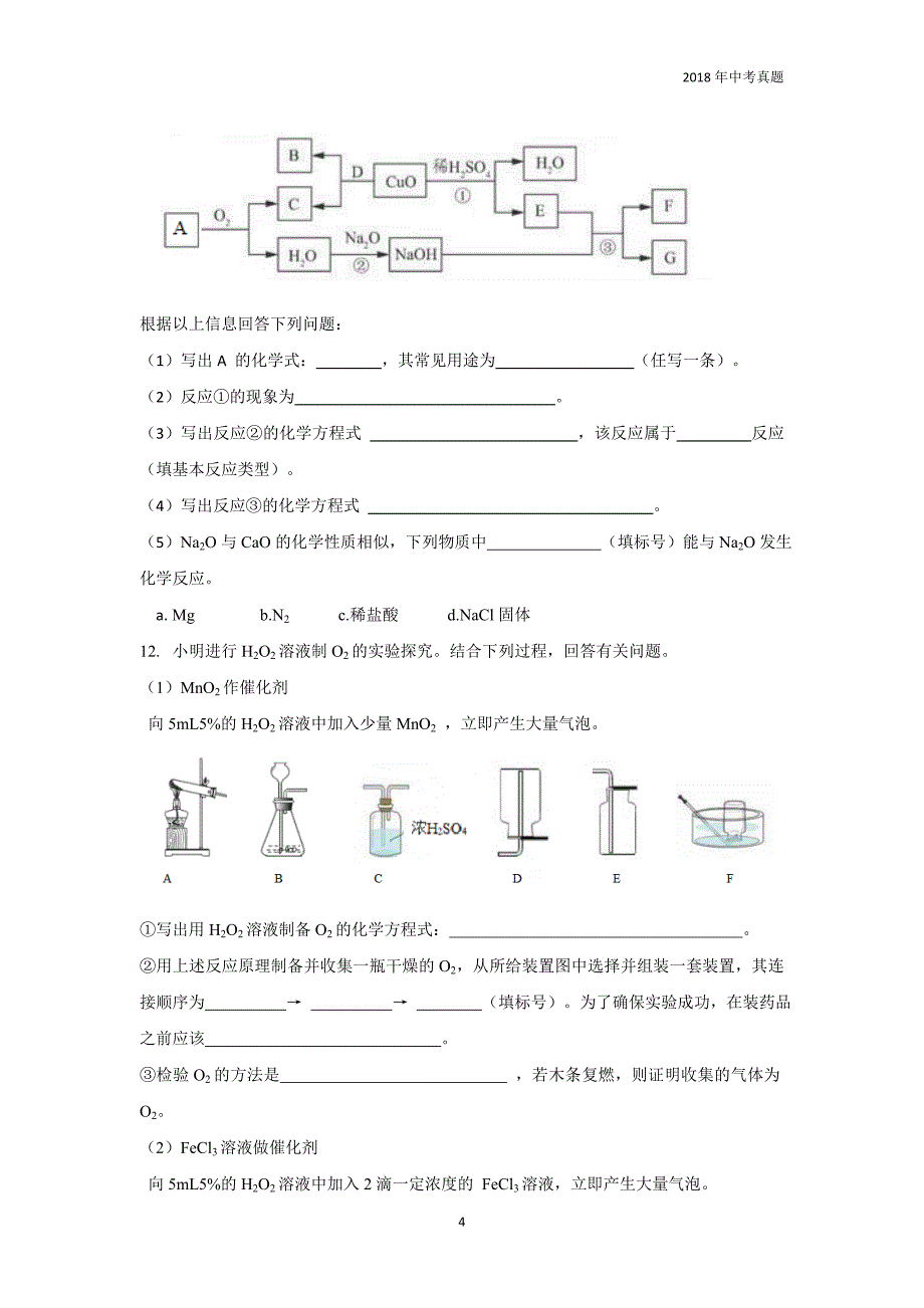 广东省深圳市2018年中考化学真题试卷word版含答案_第4页