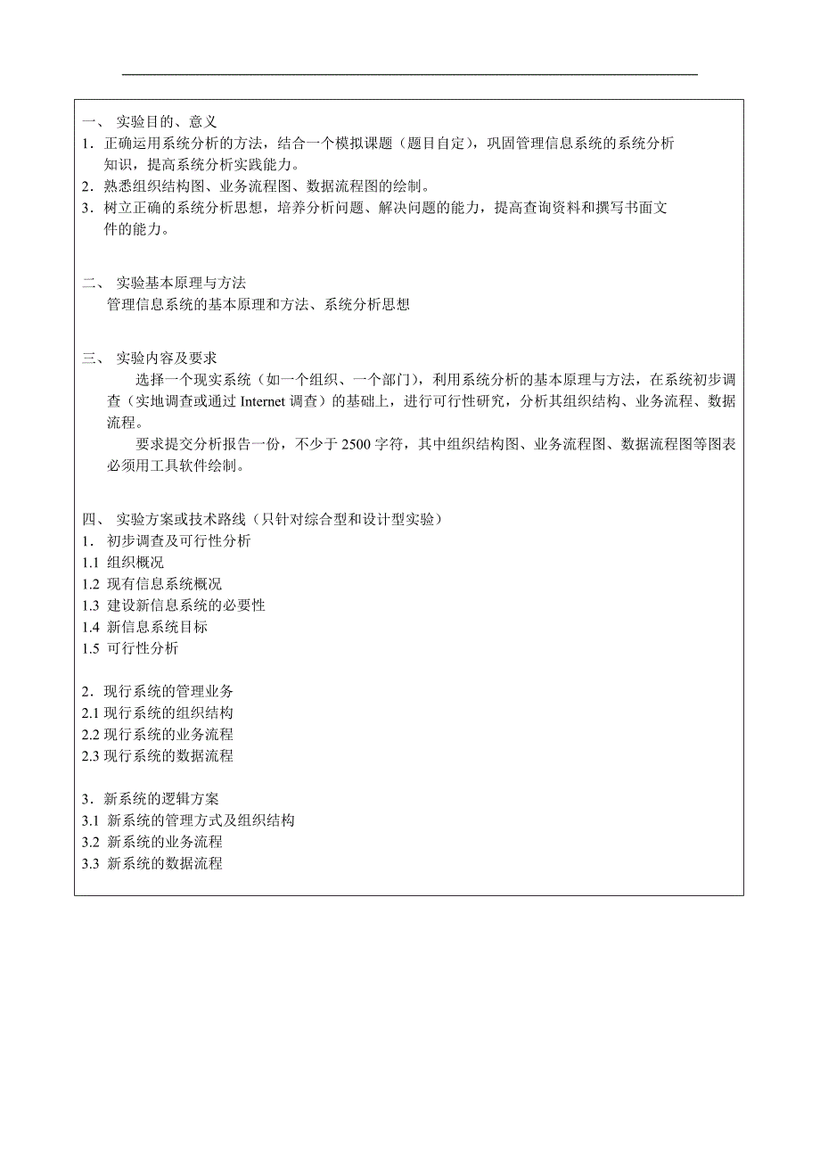 crm系统分析设计实验报告毕业设计(doc毕业设计论文)_第2页
