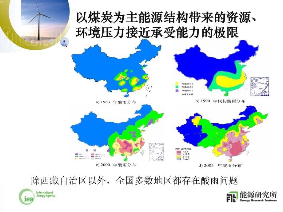 中国风电发展路线图2050_第5页