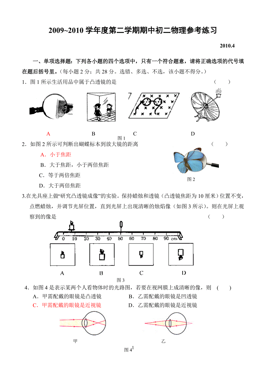 八年级第二学期期中参考试题(杨静)-m_第1页